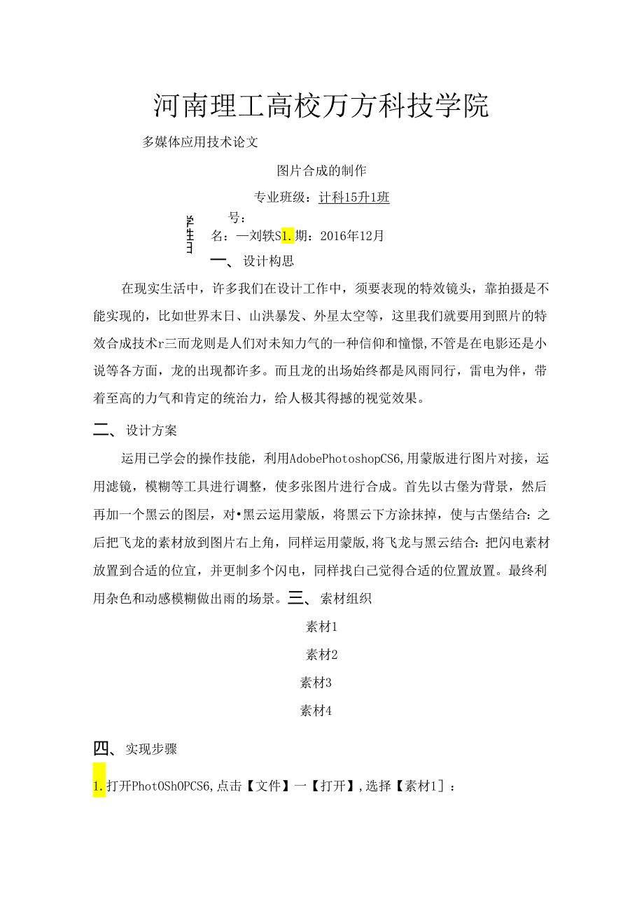 ps设计论文.docx_第1页