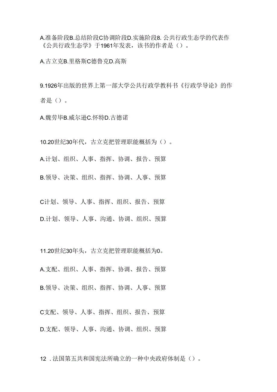 2024（最新）国家开放大学（电大）《公共行政学》考试通用题型.docx_第2页