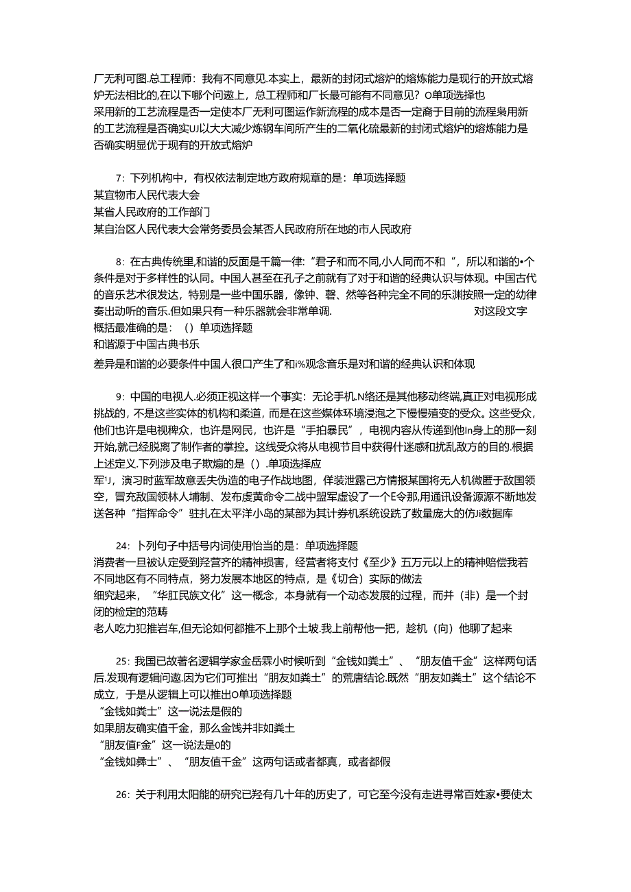 事业单位招聘考试复习资料-上街2017年事业单位招聘考试真题及答案解析【最全版】_2.docx_第2页