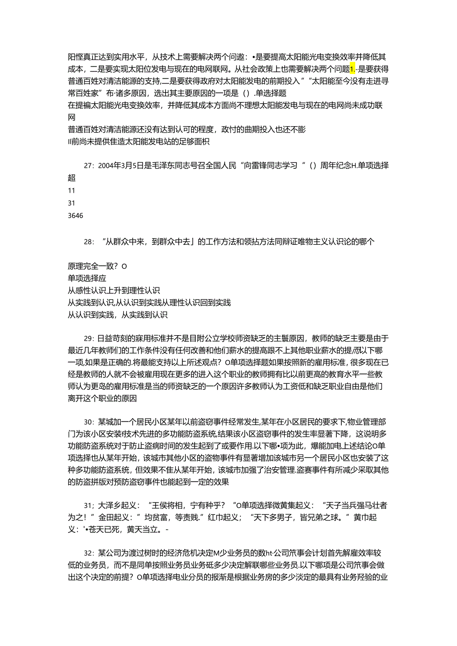 事业单位招聘考试复习资料-上街2017年事业单位招聘考试真题及答案解析【最全版】_2.docx_第3页