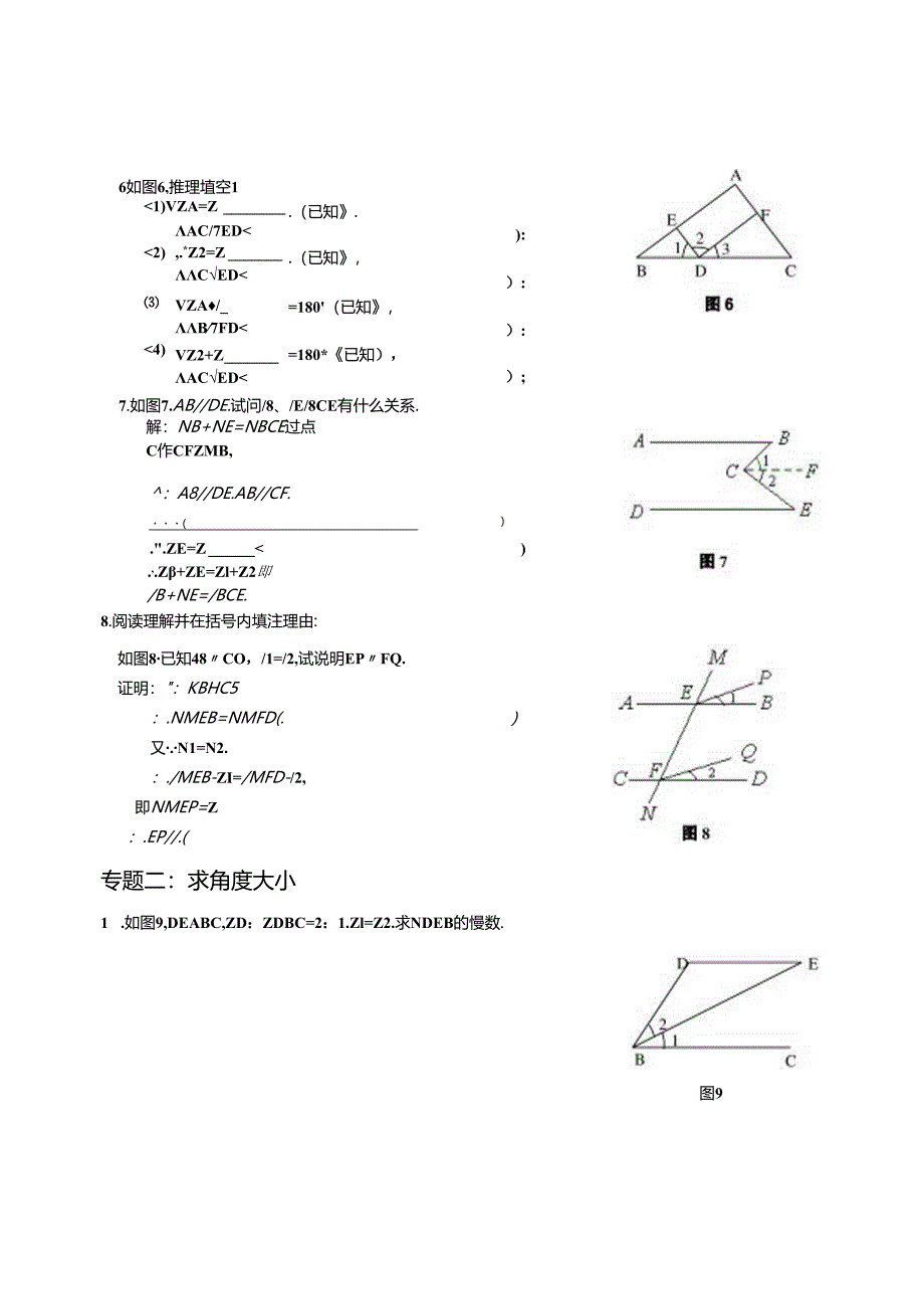 2024平行线的判定与性质复习专题专题练习题.docx_第2页