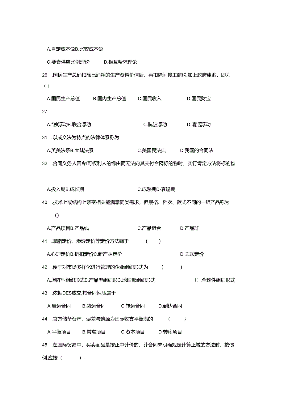 891-国际贸易实务-题库.docx_第2页