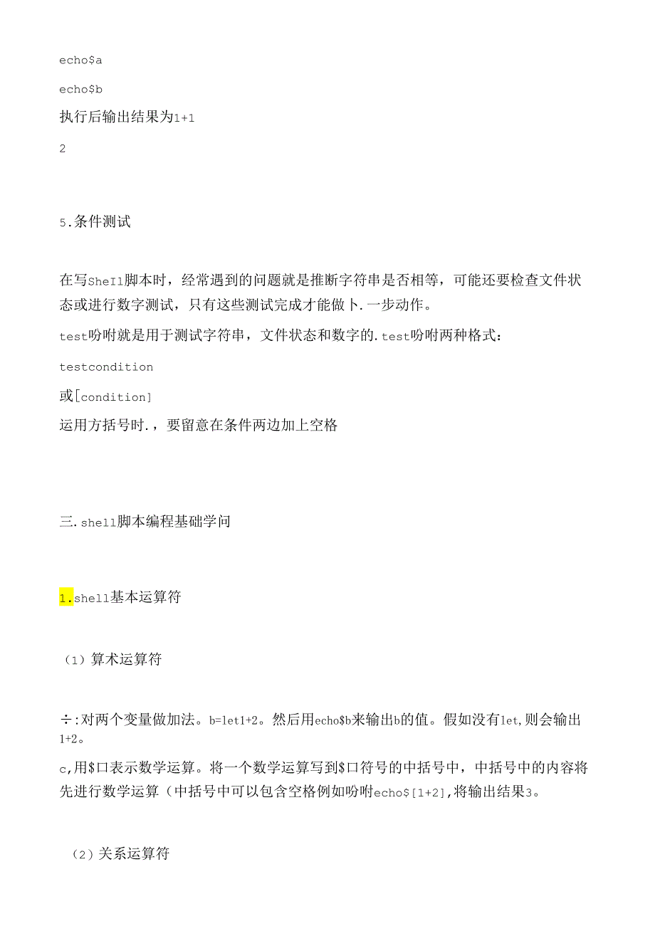 linux shell脚本语言基础知识.docx_第2页