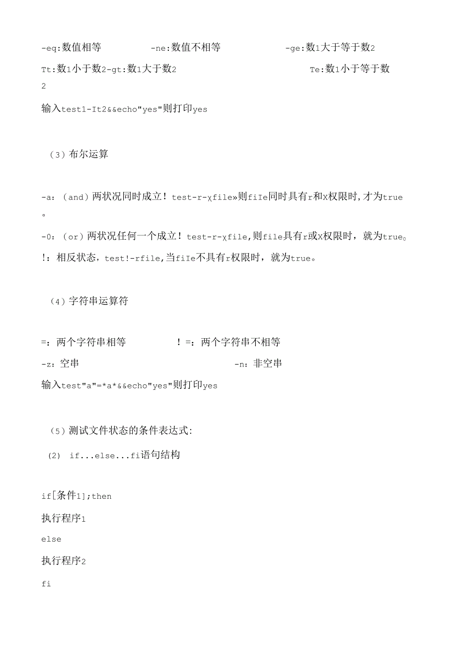 linux shell脚本语言基础知识.docx_第3页