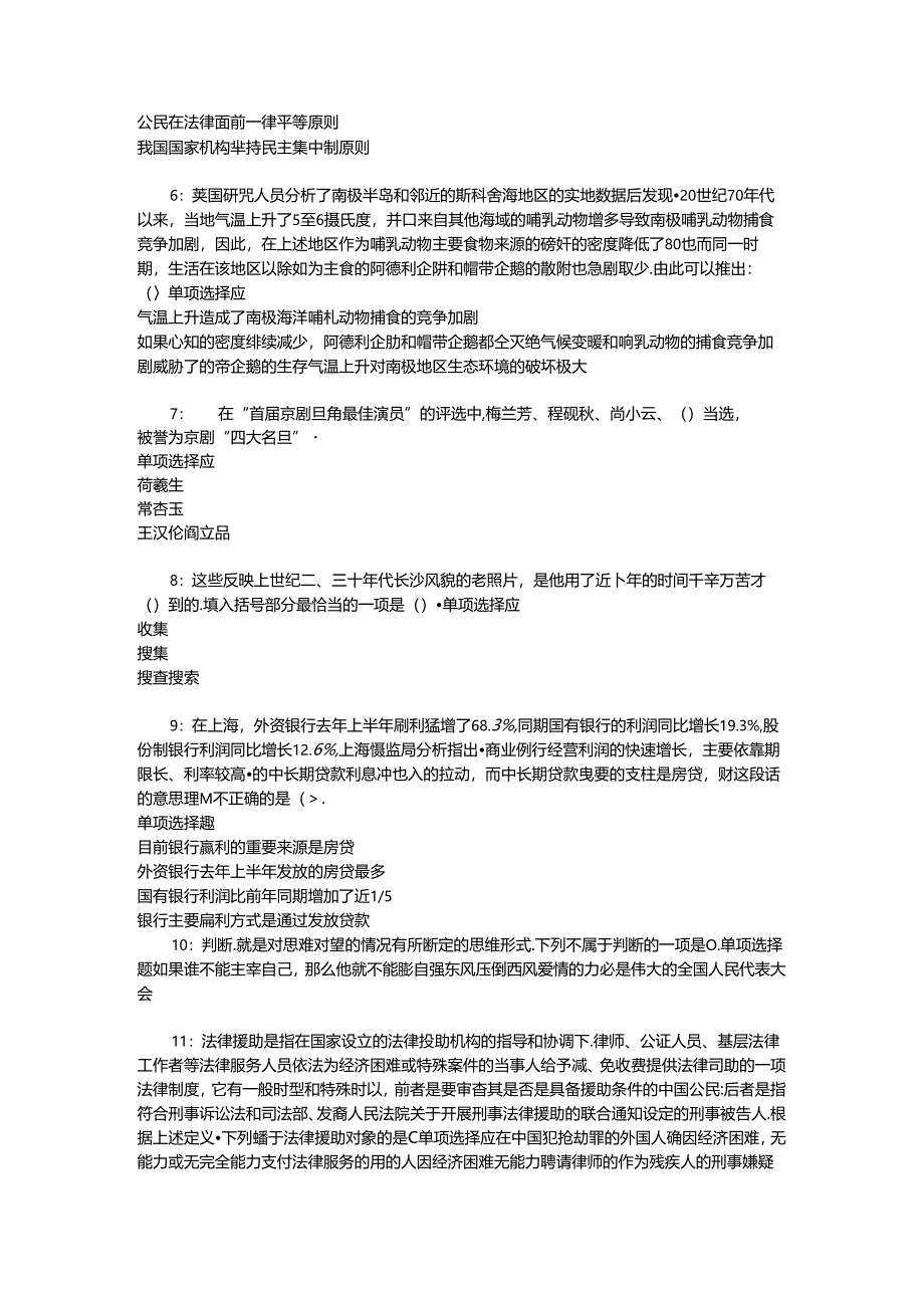 事业单位招聘考试复习资料-丛台事业编招聘2016年考试真题及答案解析【最全版】.docx_第2页