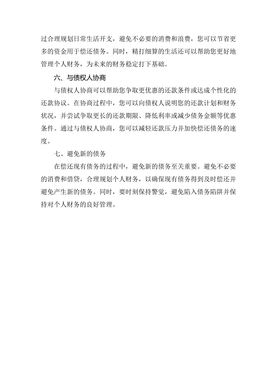 关于还款的建议和意见.docx_第2页