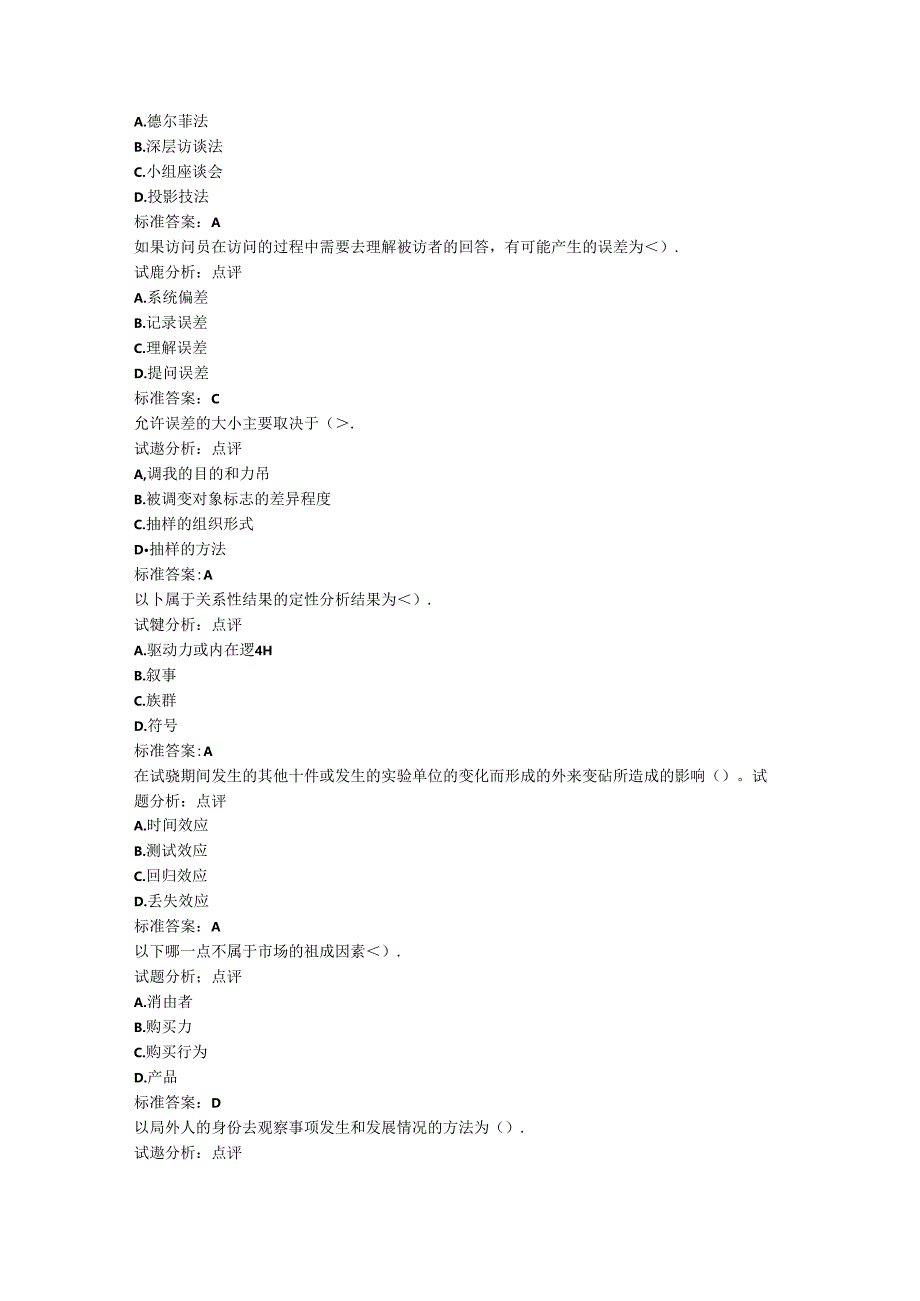 市场调查与研究 .docx_第1页