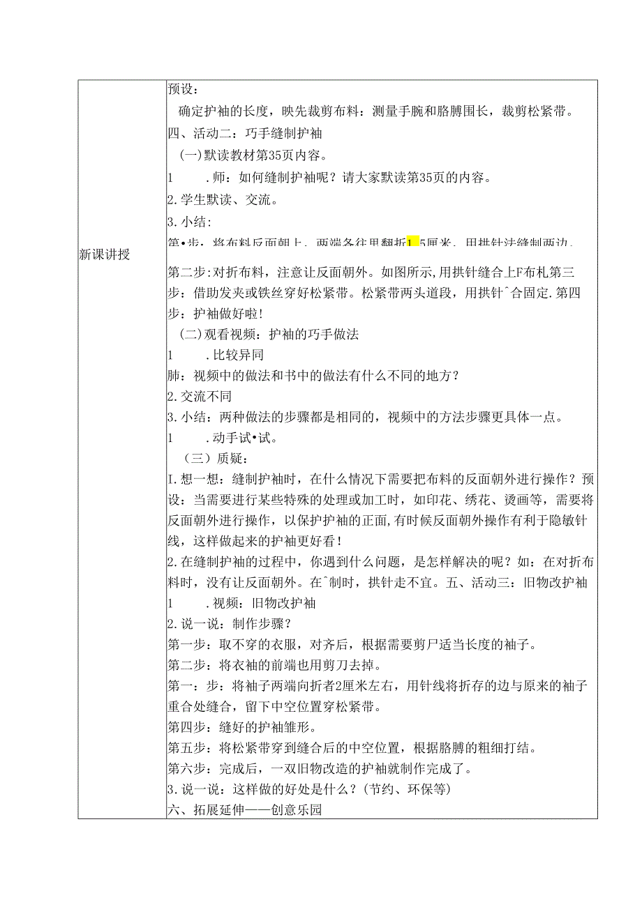 3.布艺编织我能行-项目二巧手缝制护袖（教学设计）皖教版四年级下册.docx_第2页