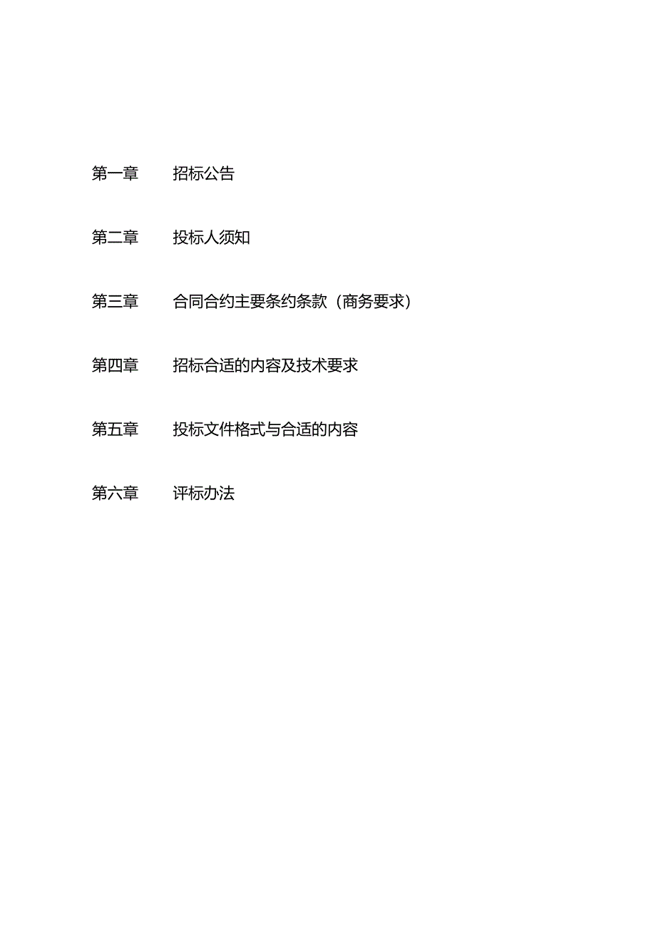 某餐厅业务外包单位项目招标文件.docx_第2页