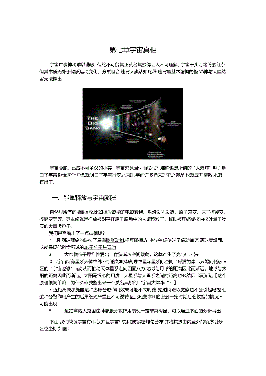 有关宇宙.docx_第1页