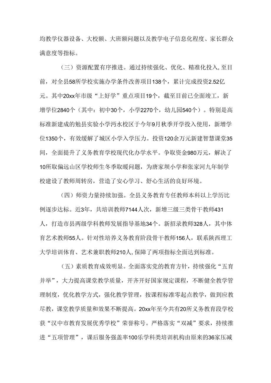 学校发展调研报告.docx_第3页