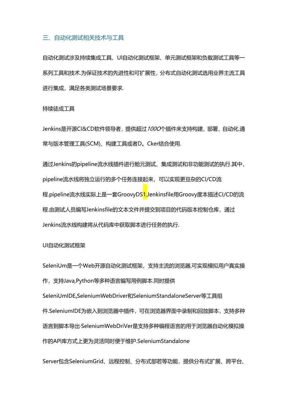 分布式服务框架自动化测试方案分享 - 副本.docx_第3页