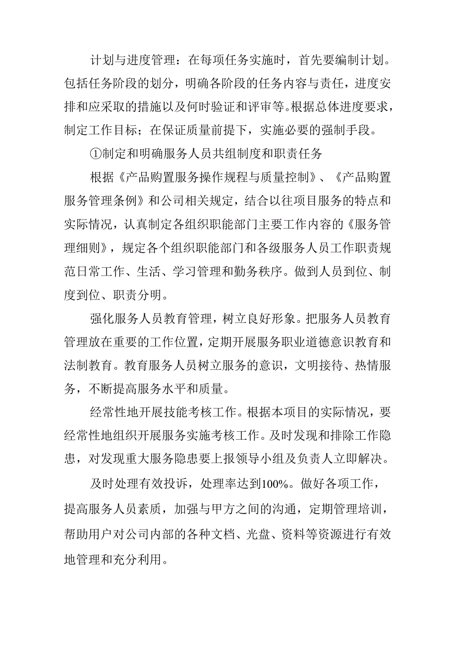 家具空调、电子设备专用系统 投标方案（技术方案）.docx_第2页