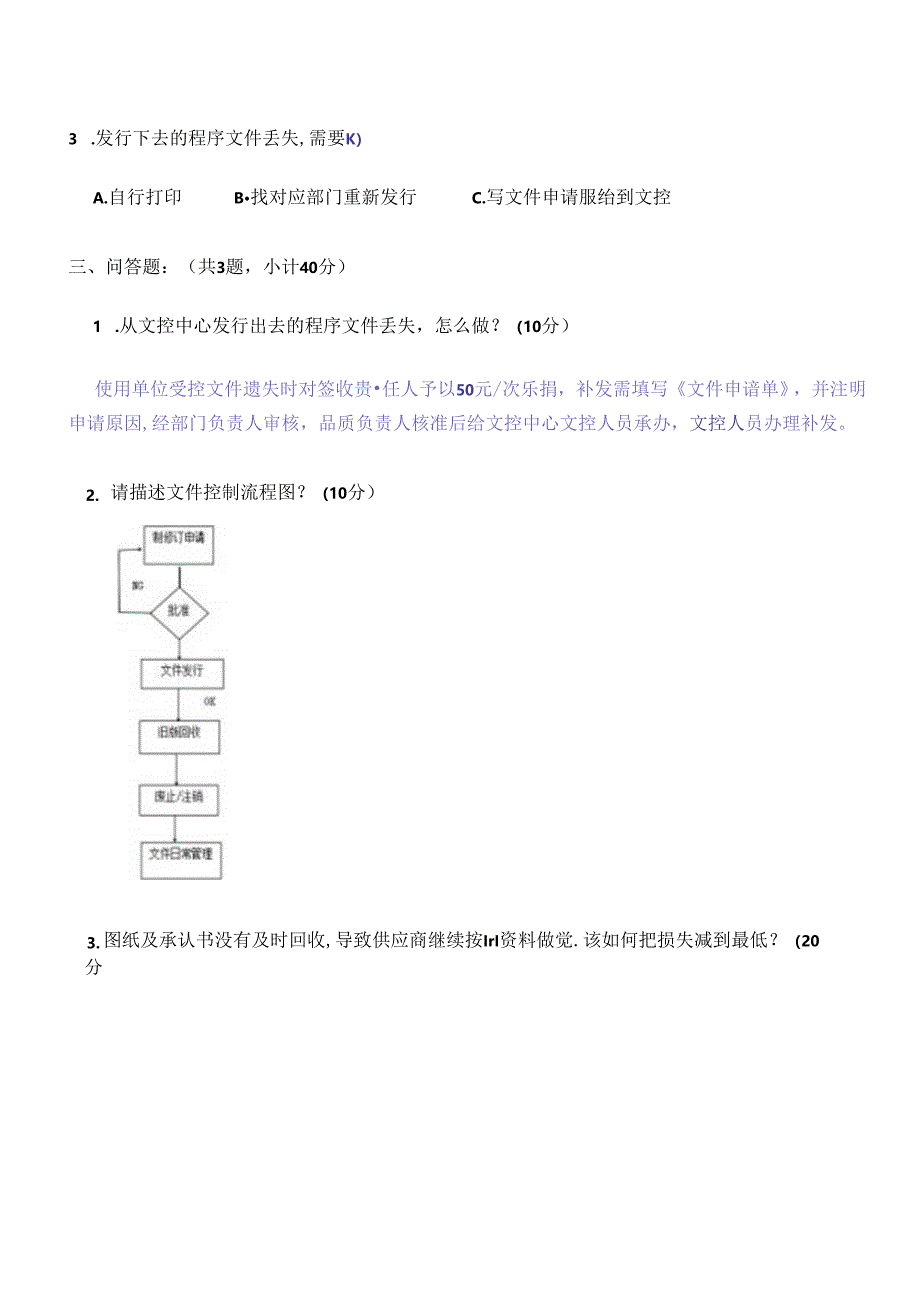 文控考试试题 -答案.docx_第3页