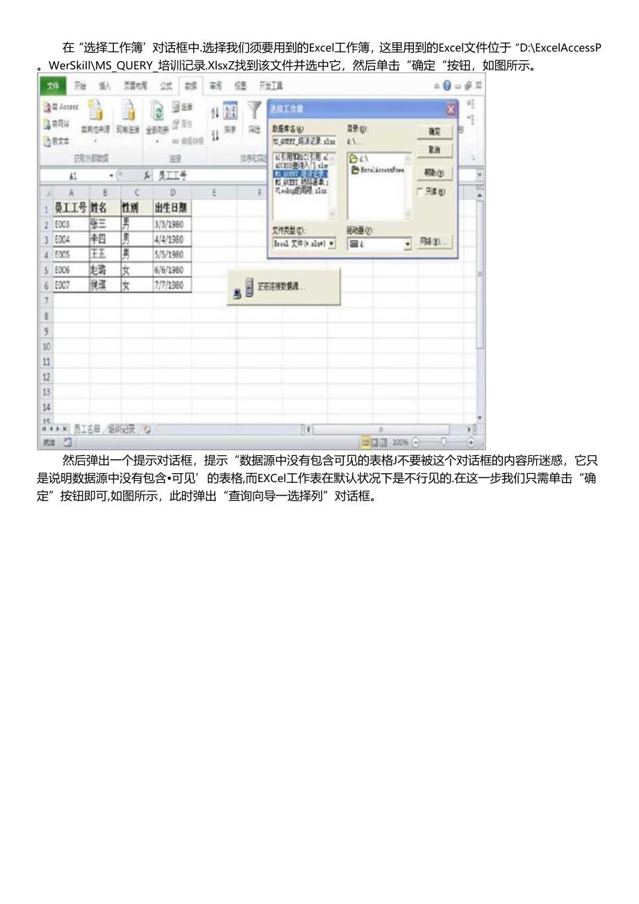 excel MsQuery教程.docx_第2页