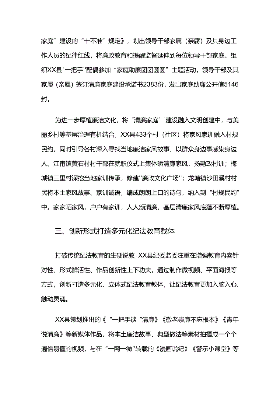 关于开展2024年党纪学习教育阶段性工作总结共9篇.docx_第3页