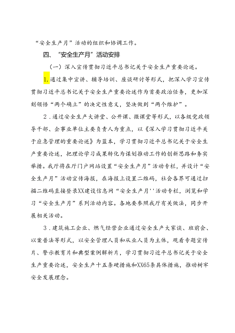 2024年XX省住建领域“安全生产月”活动方案.docx_第2页