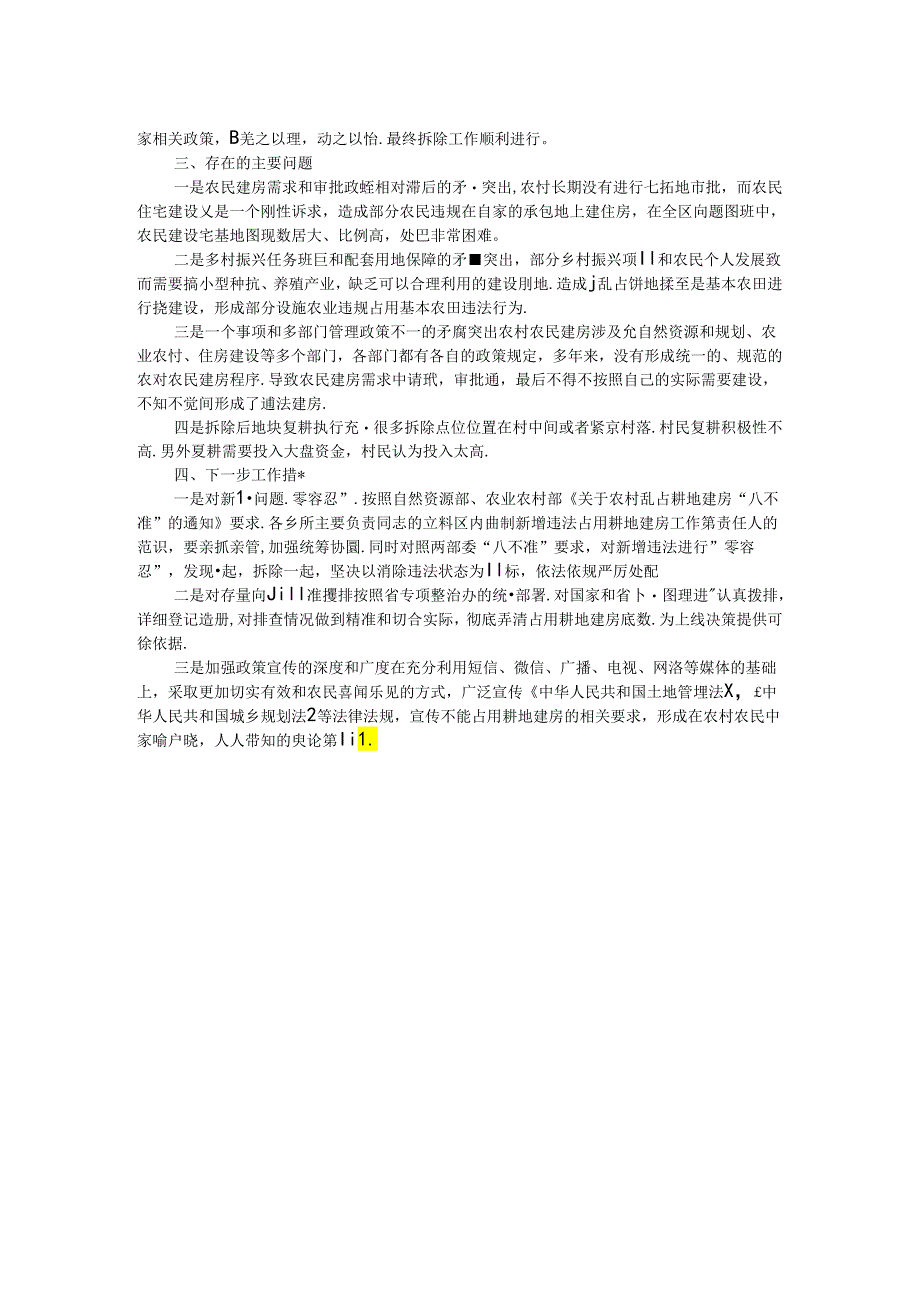 区农村乱占耕地建房专项整治行动工作报告.docx_第2页