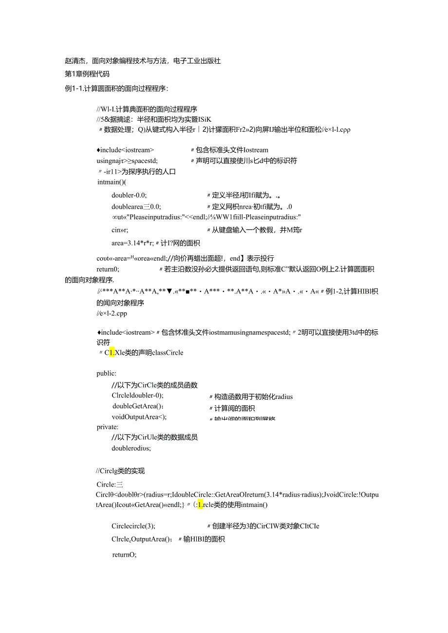 面向对象编程技术与方法-例程代码.docx_第1页