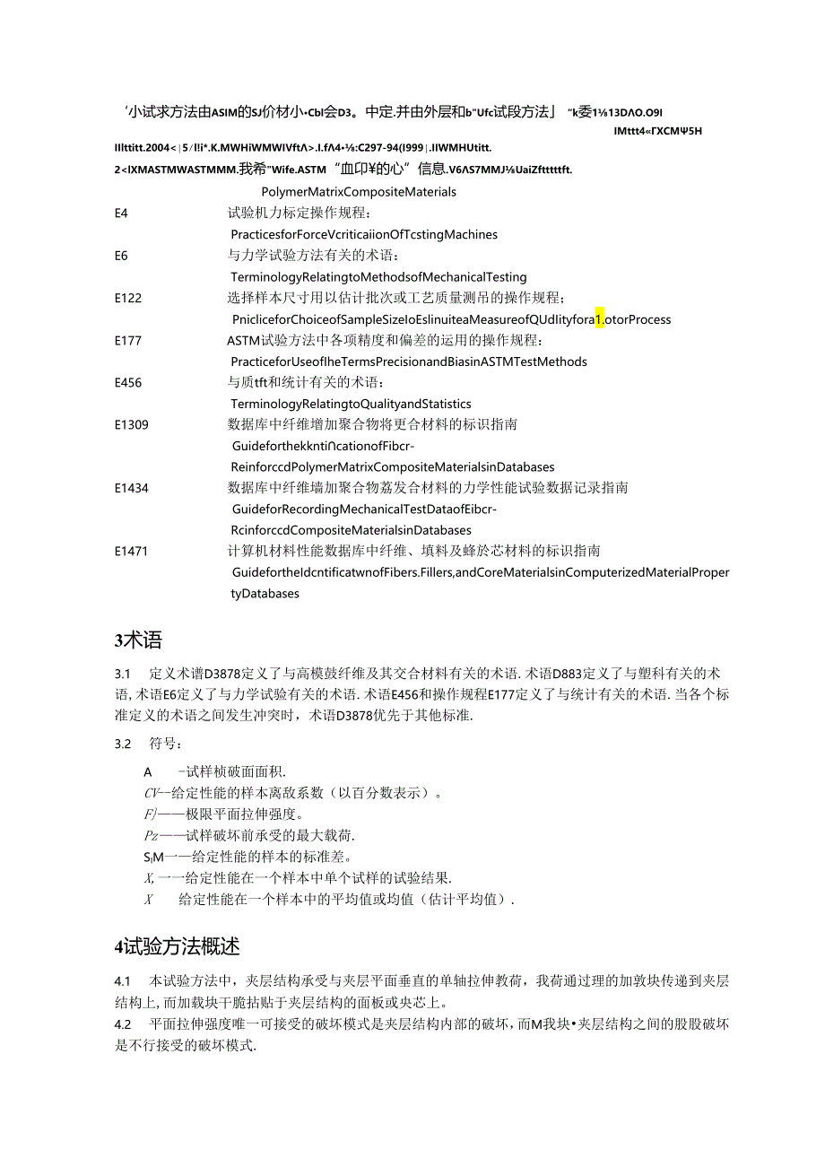 ASTM-C-297夹层结构平面拉伸强度标准试验方法中文版.docx_第2页