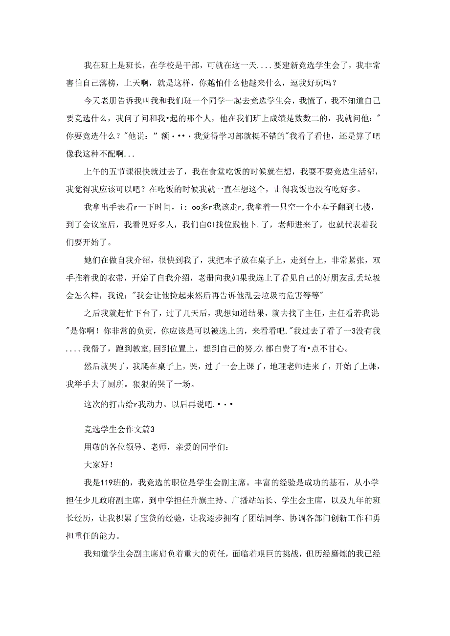 竞选学生会作文汇编六篇.docx_第2页