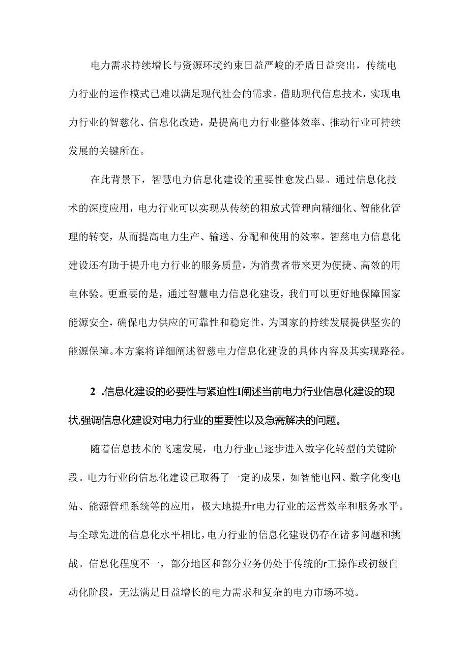 智慧电力信息化建设方案.docx_第2页