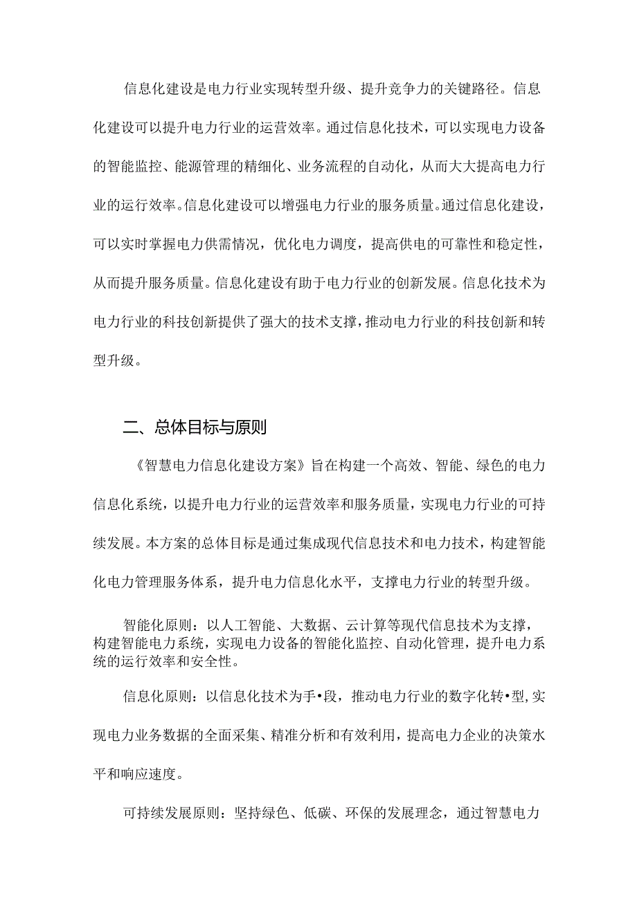 智慧电力信息化建设方案.docx_第3页