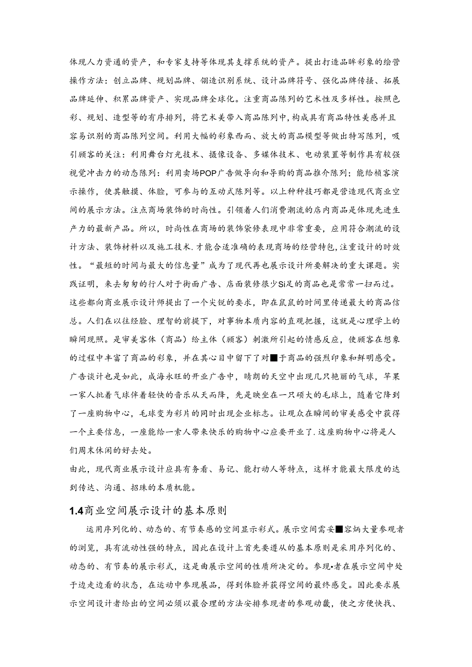 浅谈商业空间中的色彩设计.docx_第3页