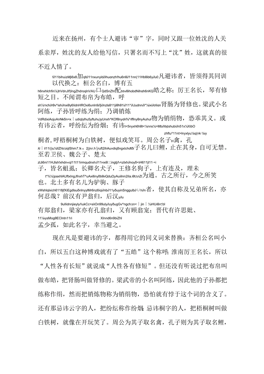 颜氏家训风操篇拼音版.docx_第3页