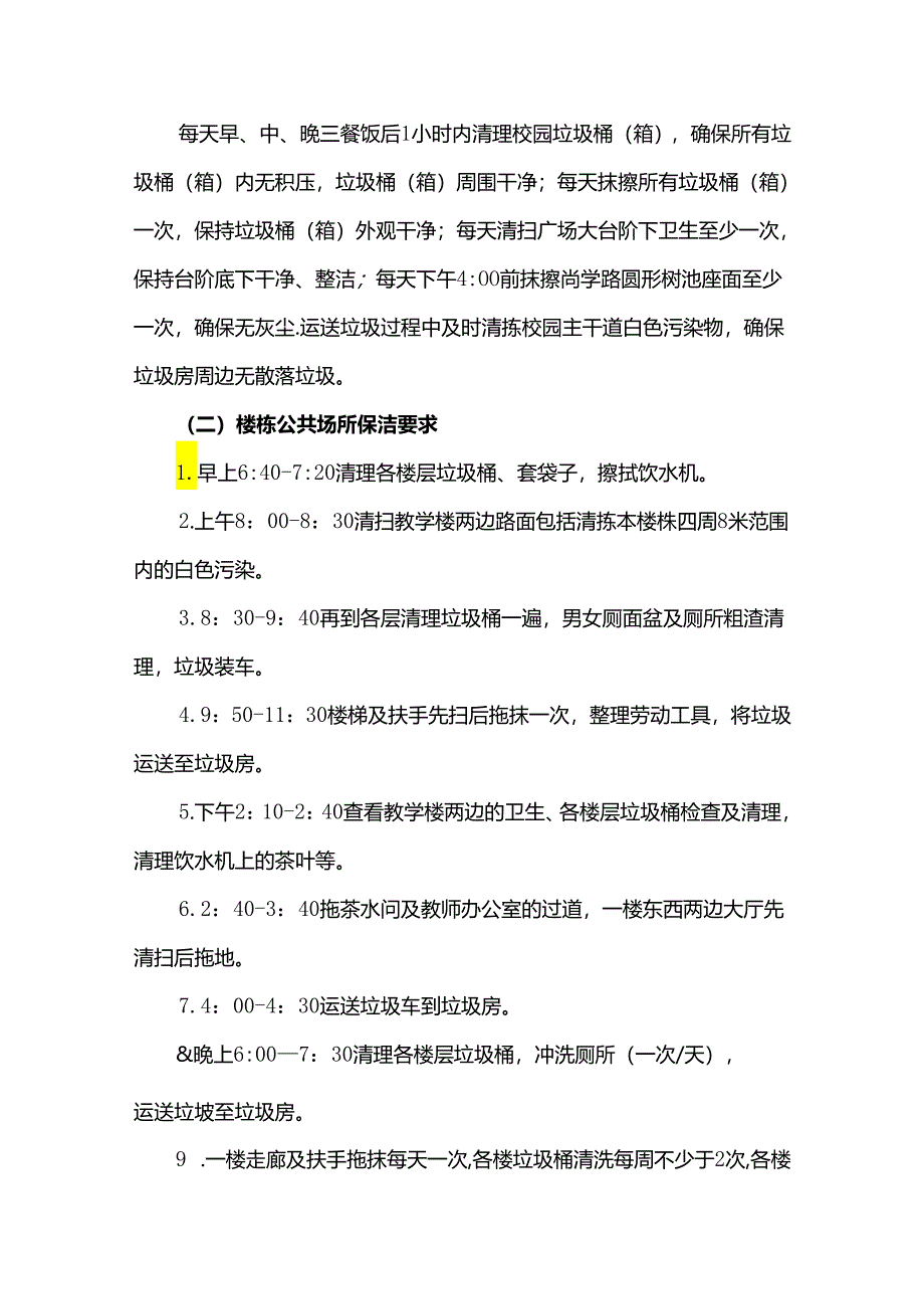 学校关于进一步加强与改进总务工作的意见.docx_第2页