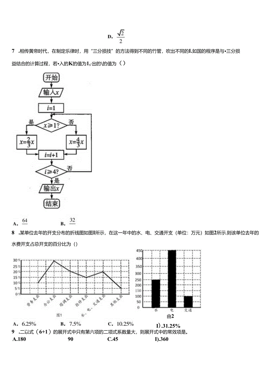 北京市衡中清大教育集团2025届考前模拟考试试卷.docx_第3页