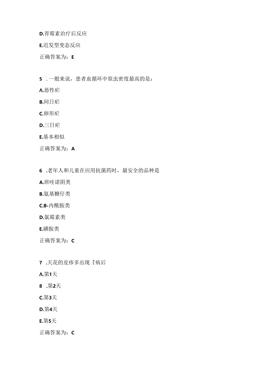 临床药理学习题及答案（29）.docx_第3页