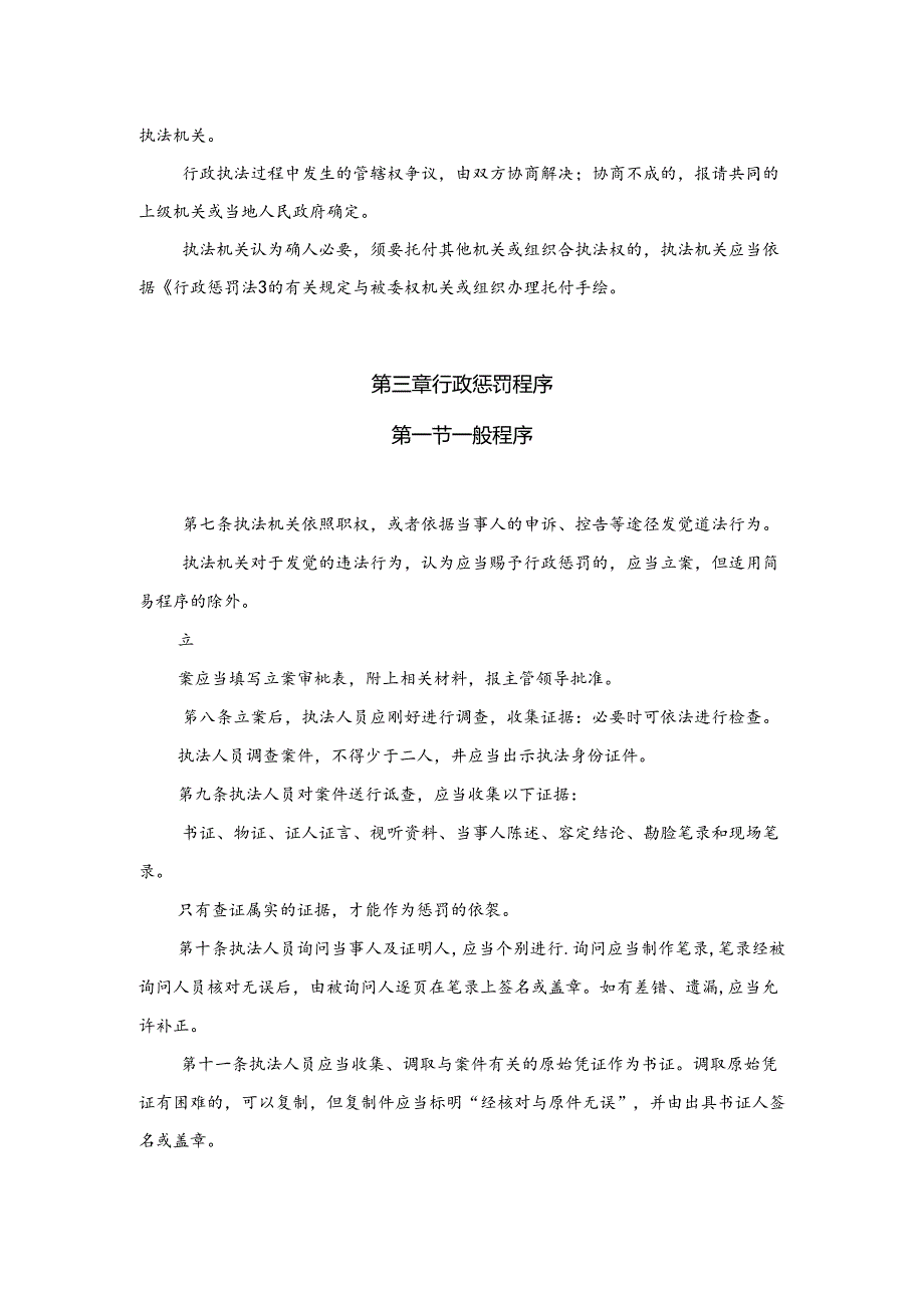 《建设行政处罚程序暂行规定》(建设部第66号令).docx_第3页