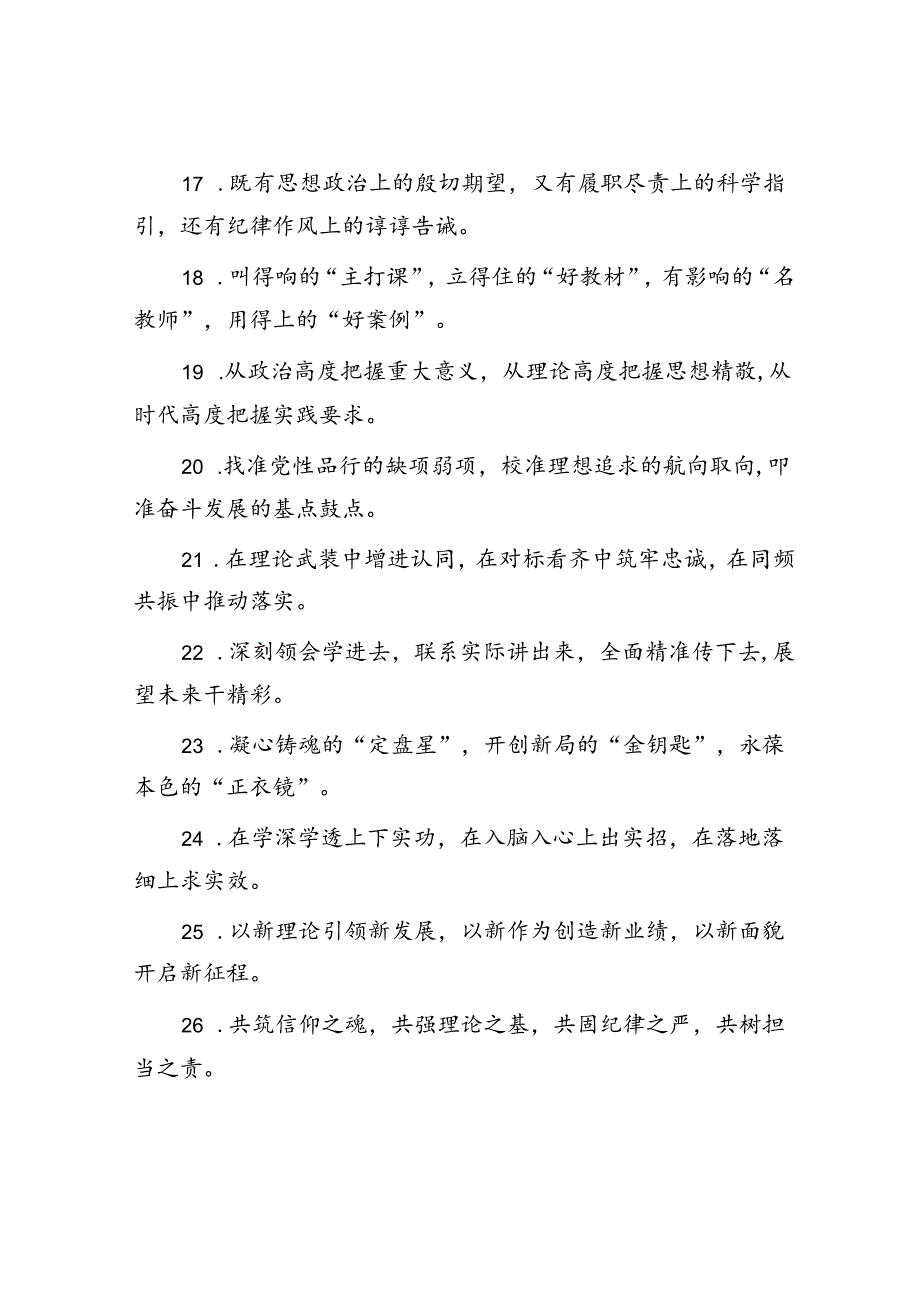 排比句40例（2024年5月15日）.docx_第3页