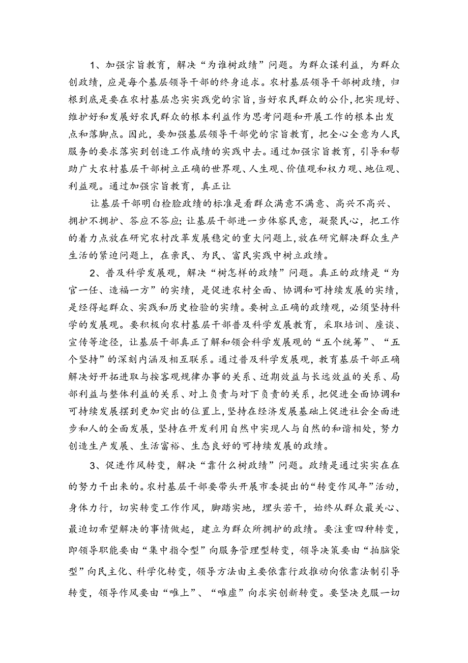 树立正确政绩观要求自查情况报告.docx_第3页