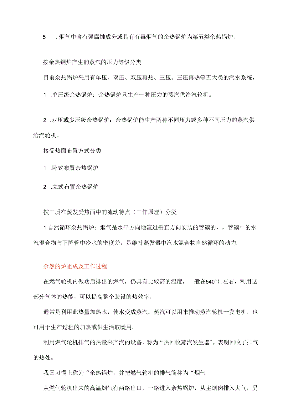 预热锅炉分类与原理特点.docx_第3页