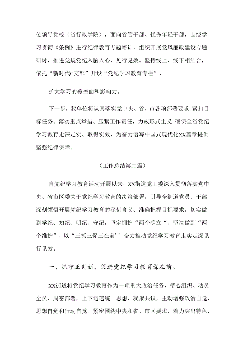 共八篇学习贯彻2024年党纪学习教育开展情况的报告、自查报告.docx_第3页