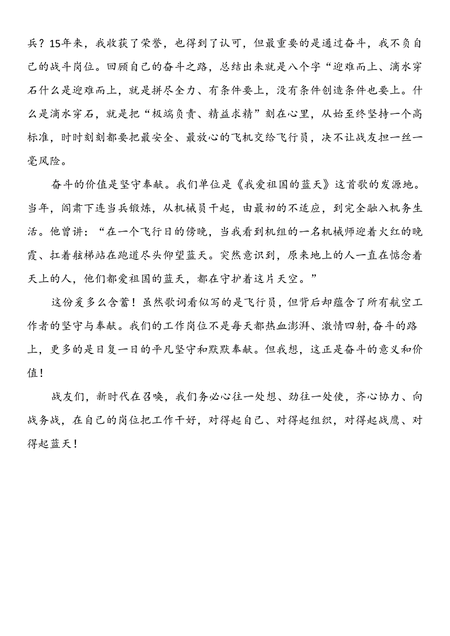 新时代奋斗观大讨论发言.docx_第2页