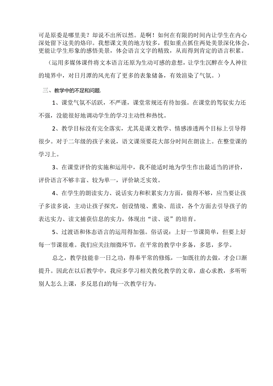 《日月潭》教学反思.docx_第2页