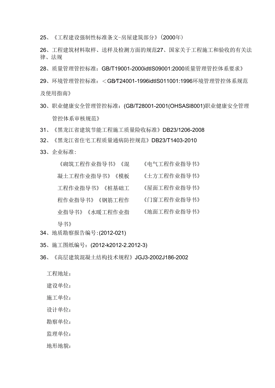 框架剪力墙结构高层土建施工组织设计范本.docx_第1页