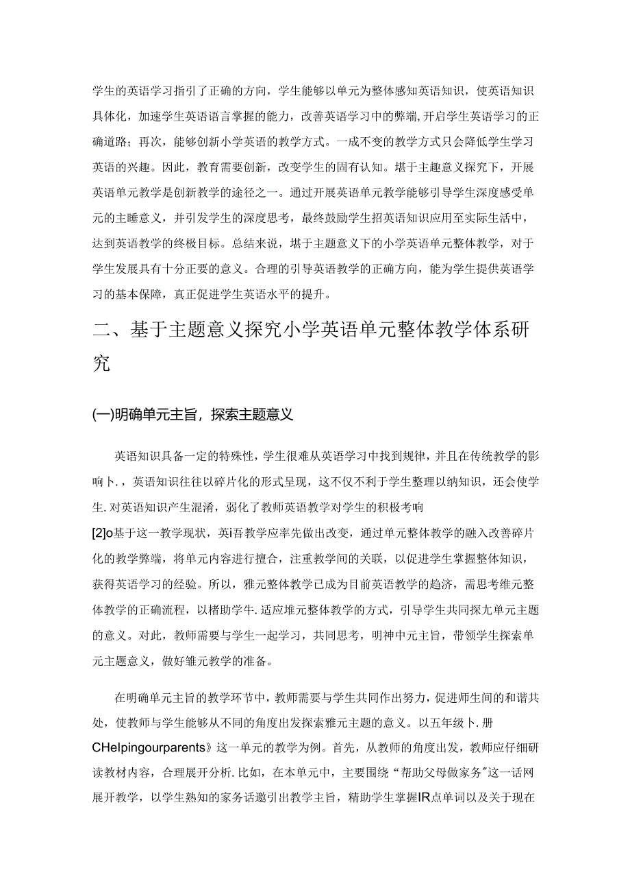 深化主题意义 优化单元体系——以五年级下册《Helping our parents》为例.docx_第2页