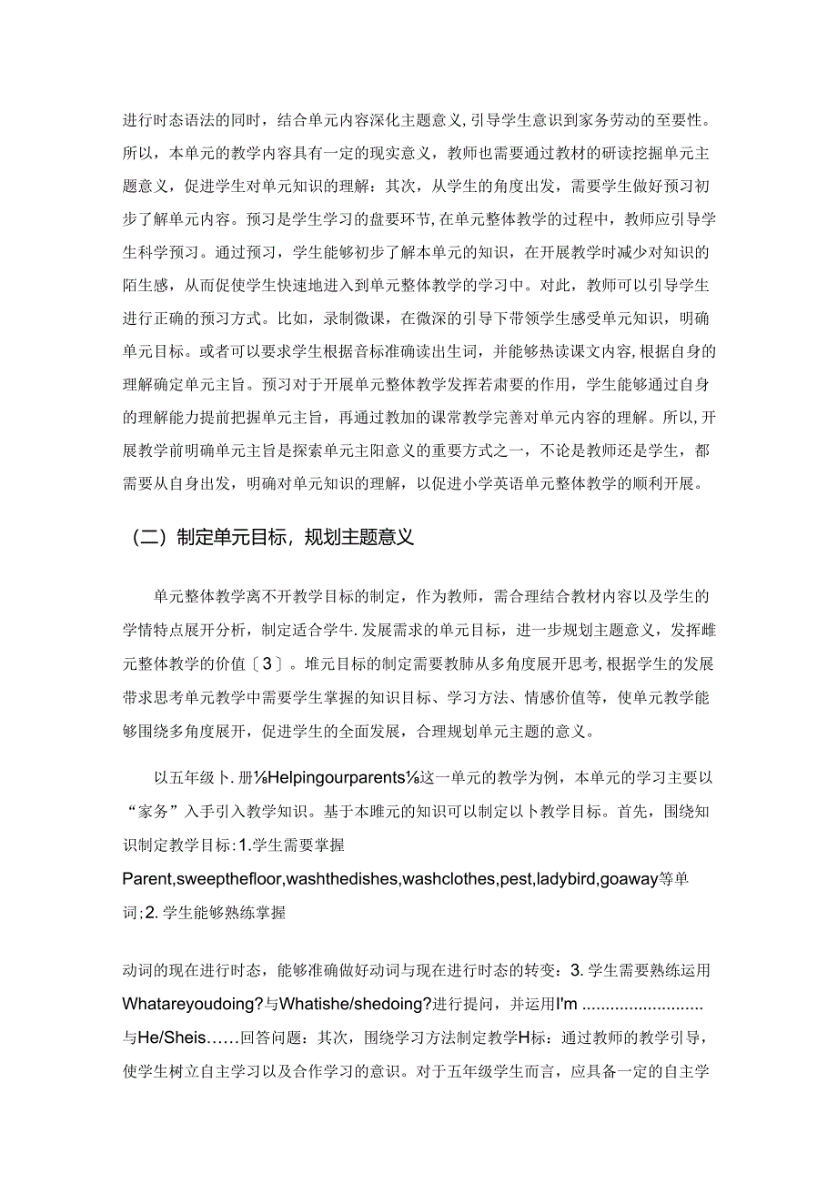 深化主题意义 优化单元体系——以五年级下册《Helping our parents》为例.docx_第3页