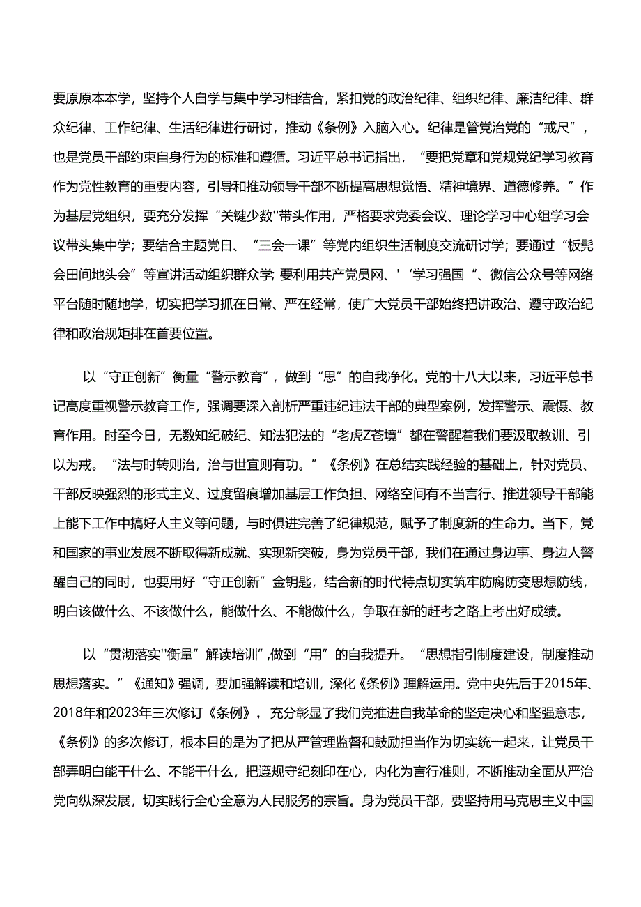 （八篇）学纪、知纪、明纪、守纪专题学习的交流发言.docx_第3页