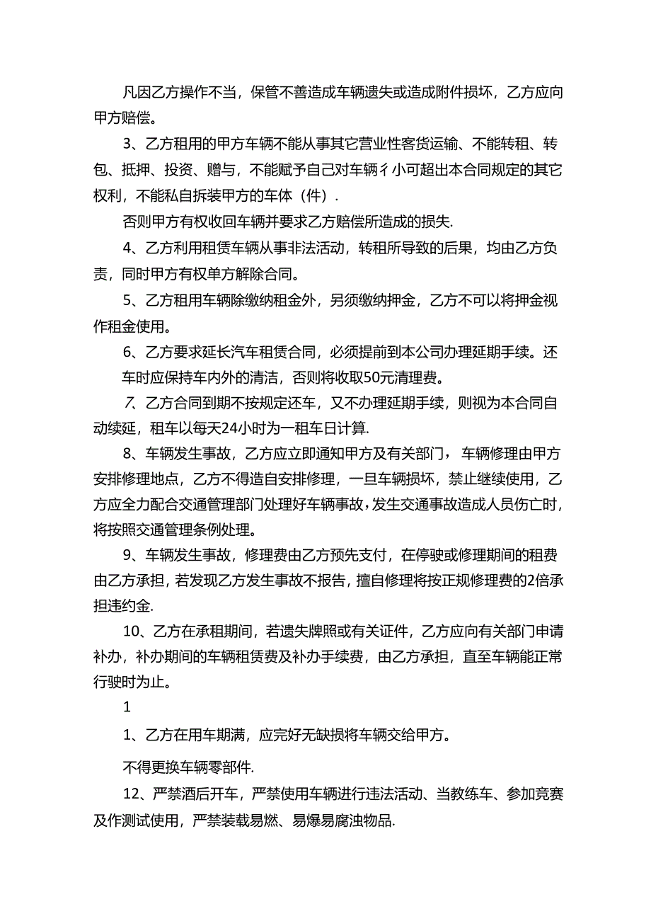 汽车（豪华车）租赁合约书（精选17篇）.docx_第2页