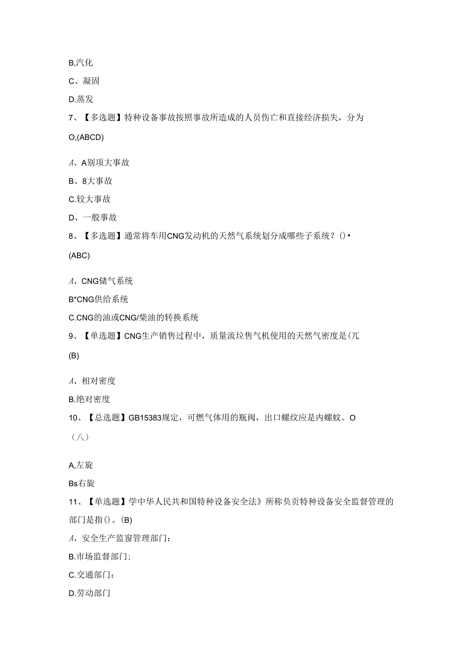 2024年P气瓶充装复审考试题.docx_第2页