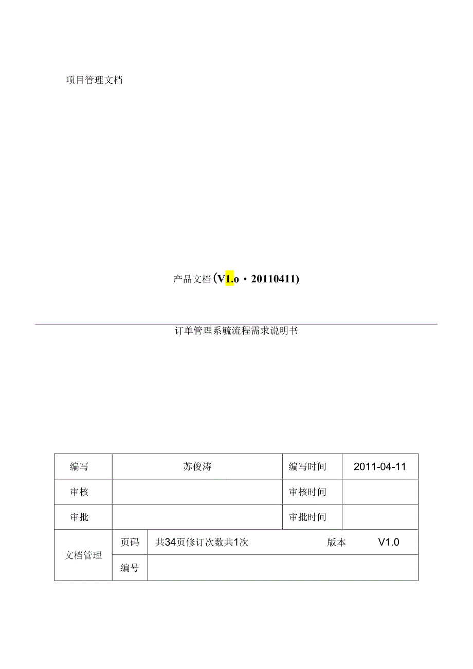 PRD需求文档模板.docx_第1页