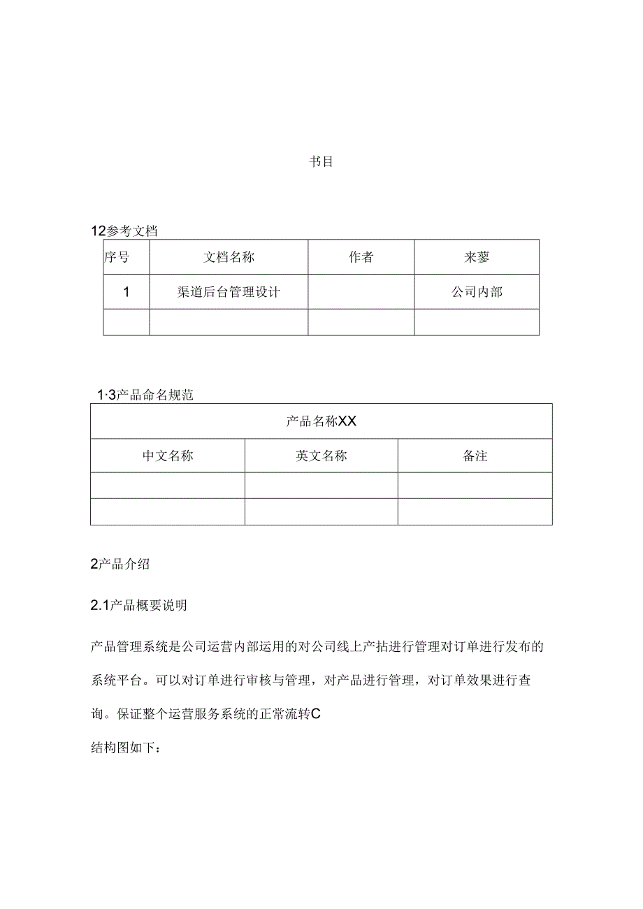 PRD需求文档模板.docx_第3页