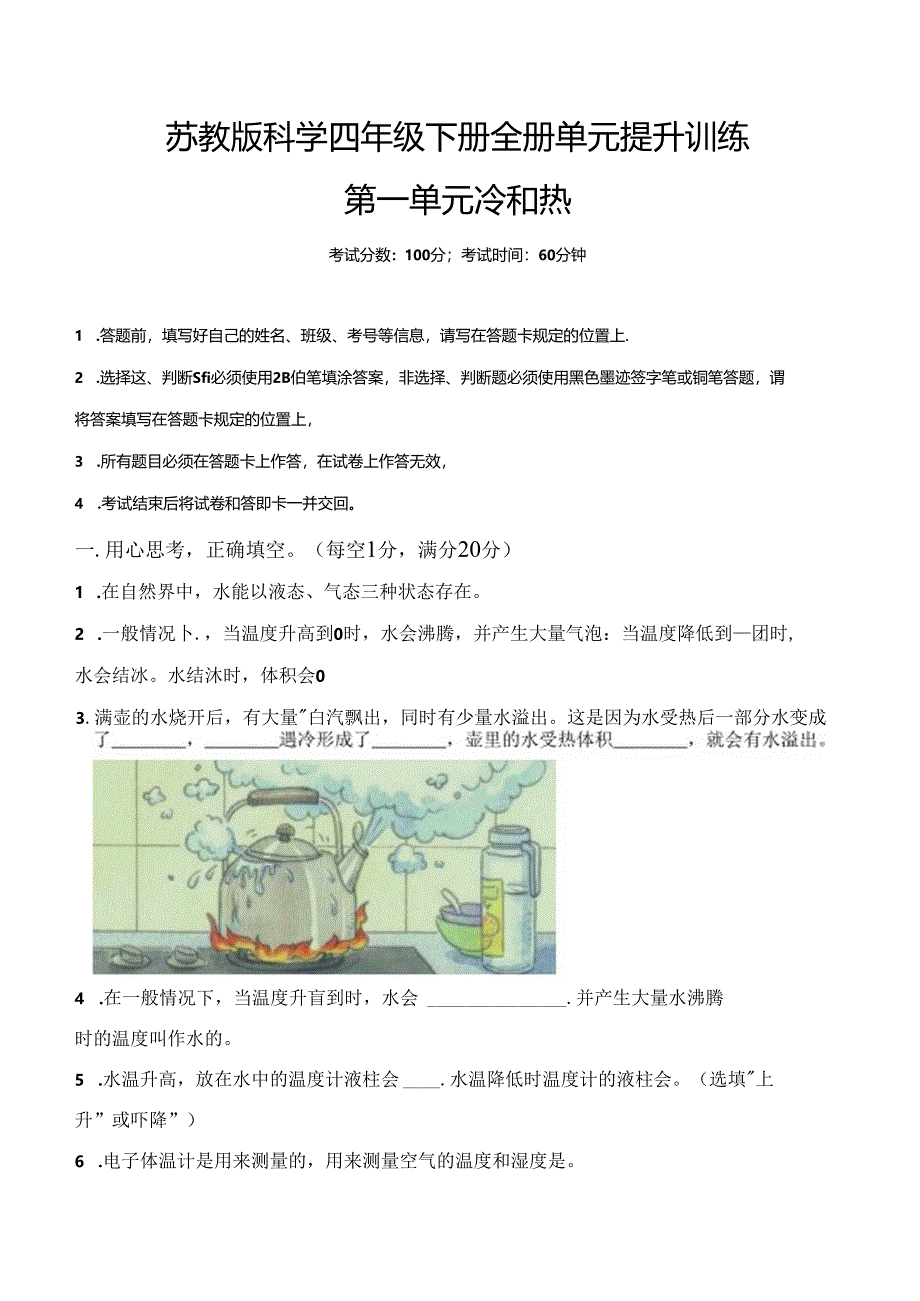 苏教版科学四年级下册全册单元提升训练含答案.docx_第1页