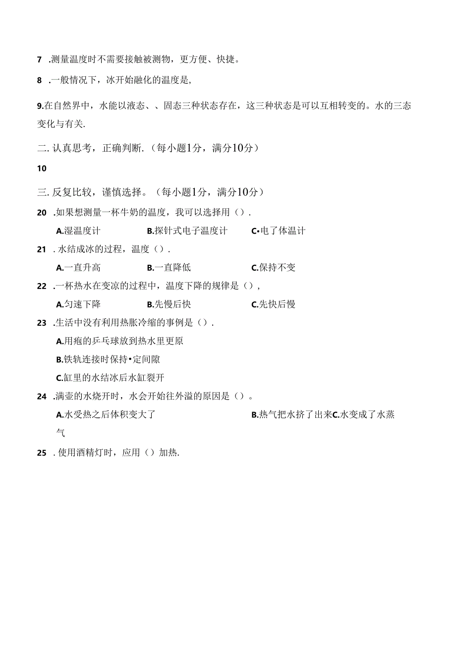 苏教版科学四年级下册全册单元提升训练含答案.docx_第2页