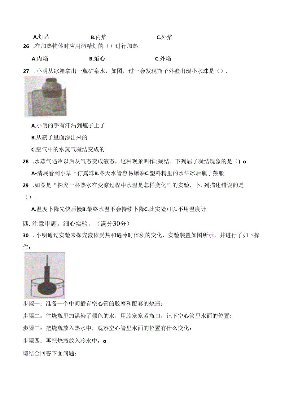 苏教版科学四年级下册全册单元提升训练含答案.docx_第3页